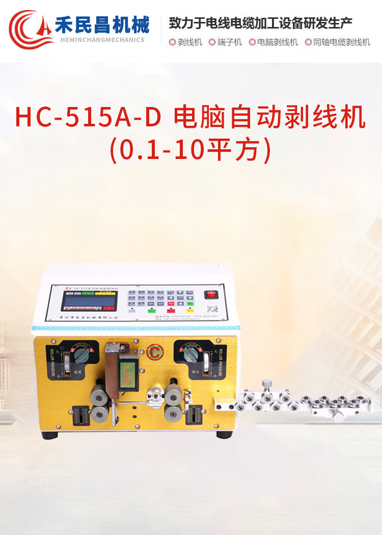 剥线机哪家靠谱？行业产区选型标准+品牌适配攻略