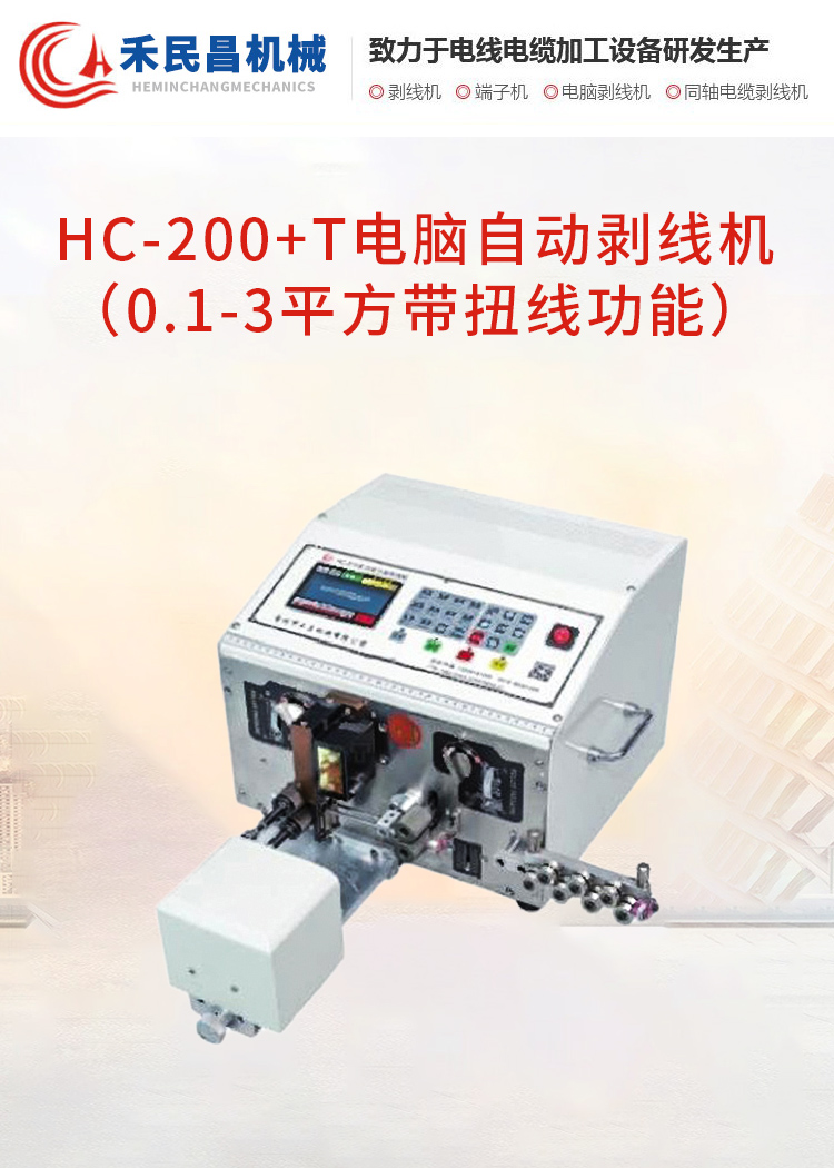 常州剥线机VS普通剥线机：精准选型不纠结