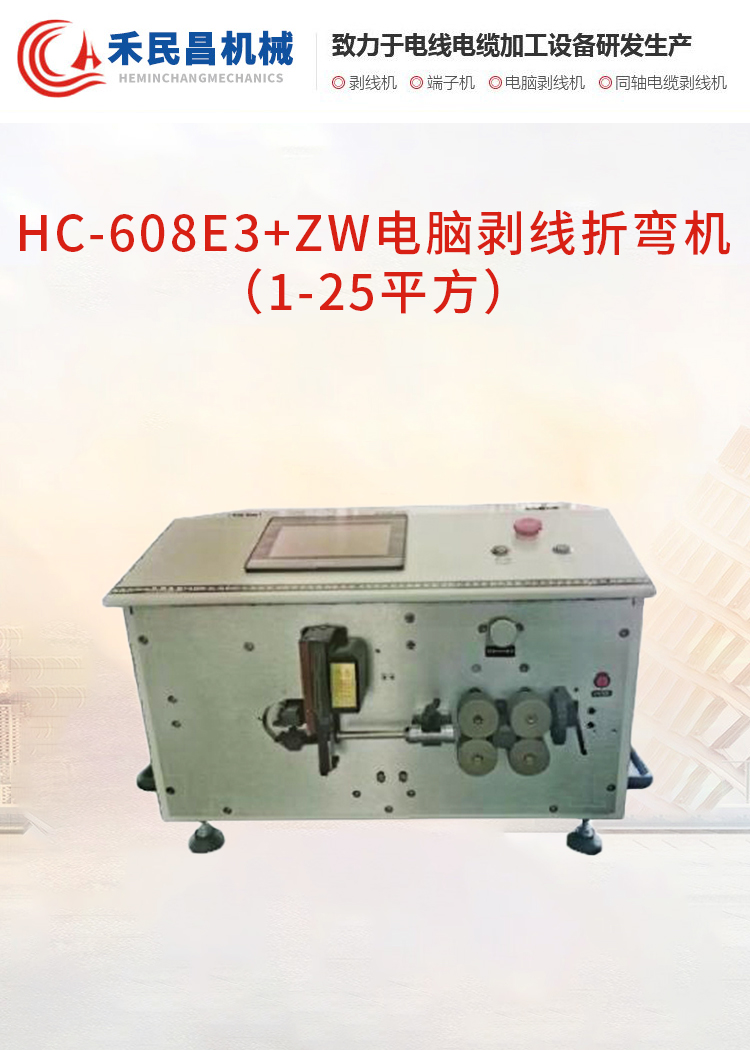 常州禾昌智能：15年专业剥线机源头工厂，专注定制剥线机研发制造