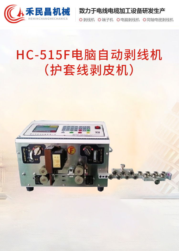 软线剥线机生产厂家哪家靠谱